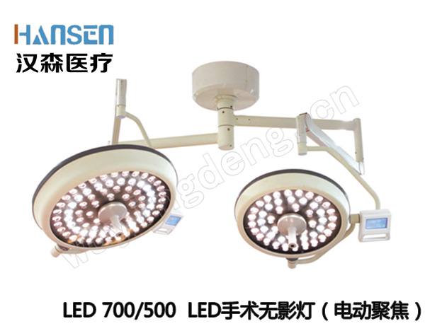 LED手术无影灯LED700/500（电动聚焦）