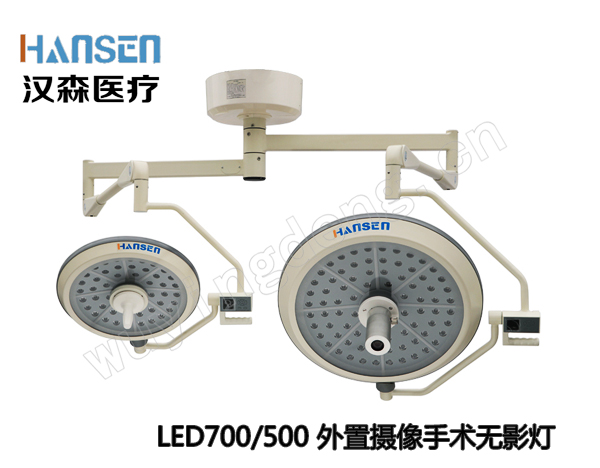LED700/500配摄像系统