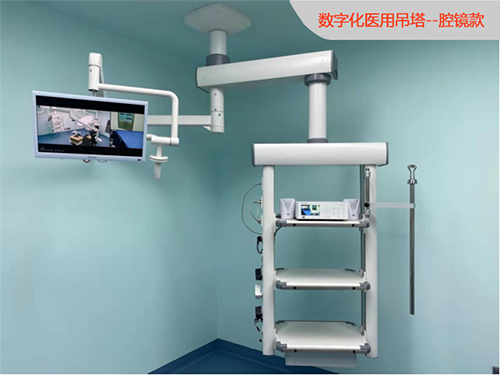 手术室数字化医用腔镜吊塔​